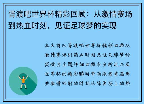 胥渡吧世界杯精彩回顾：从激情赛场到热血时刻，见证足球梦的实现